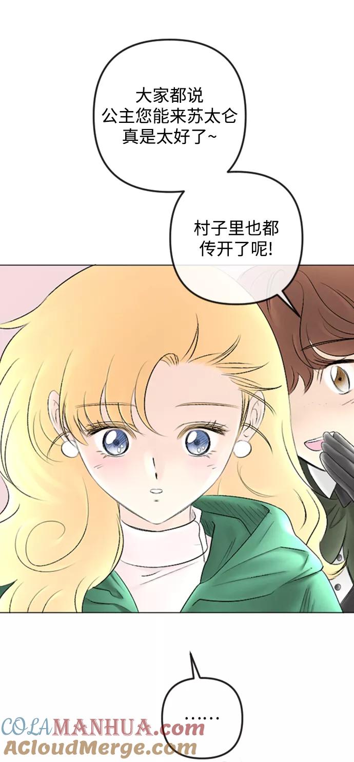 《完结后捡了个男二》第86话 第52页