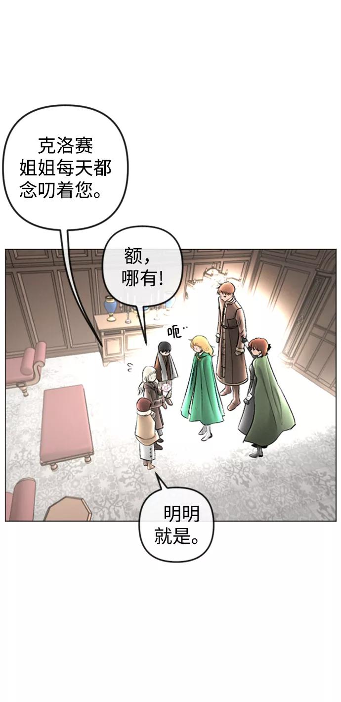 《完结后捡了个男二》第86话 第50页