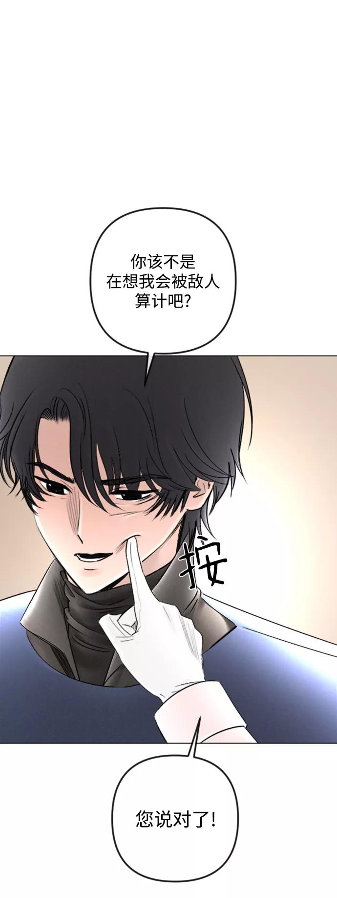 《完结后捡了个男二》第86话 第24页