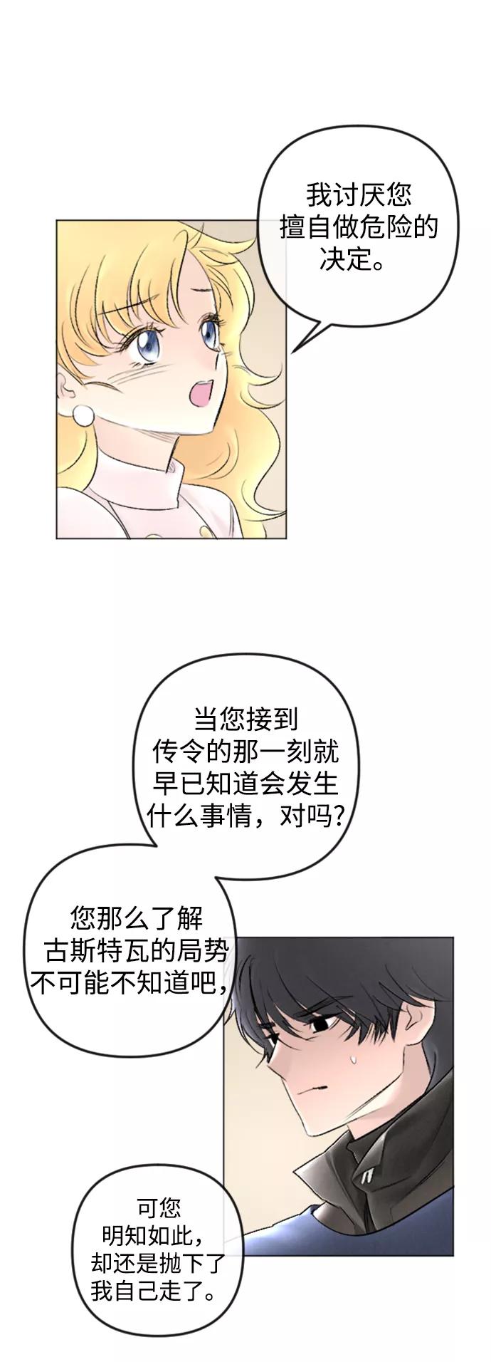 《完结后捡了个男二》第86话 第29页