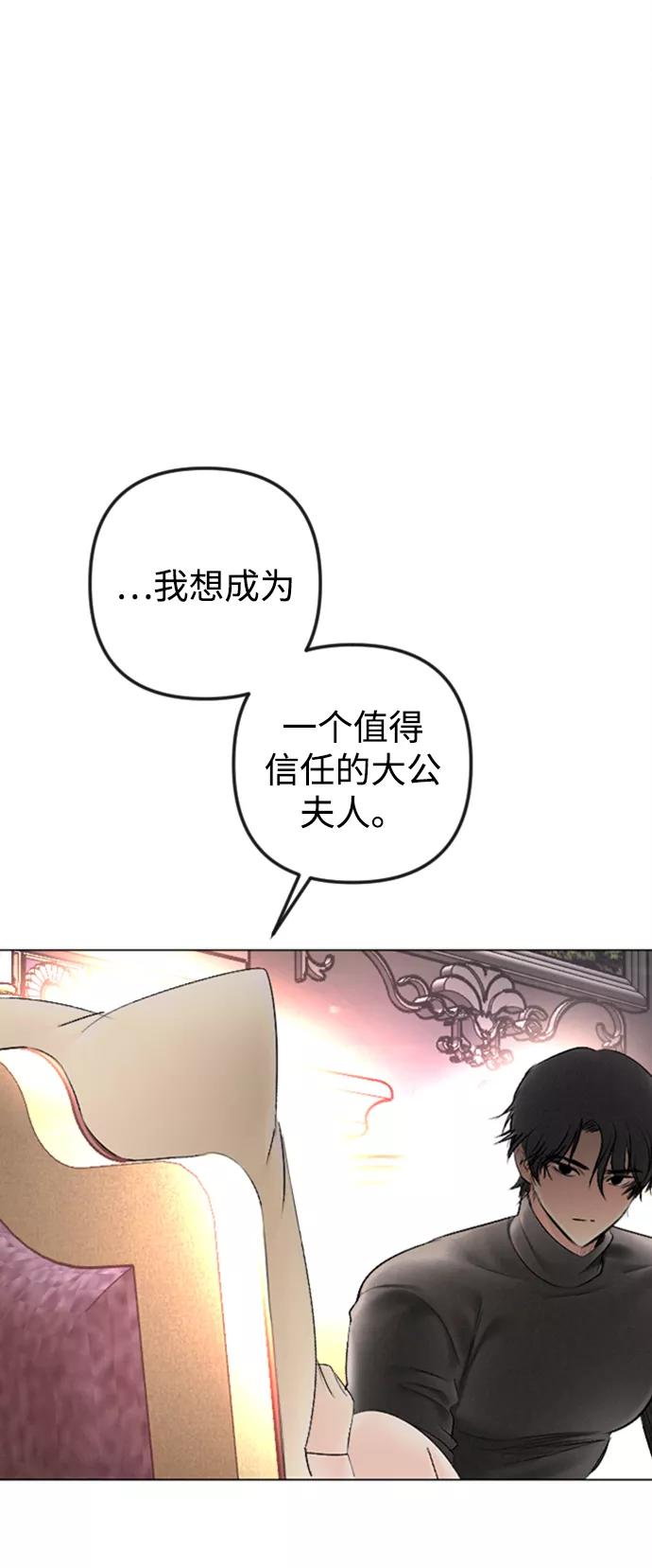《完结后捡了个男二》第86话 第63页