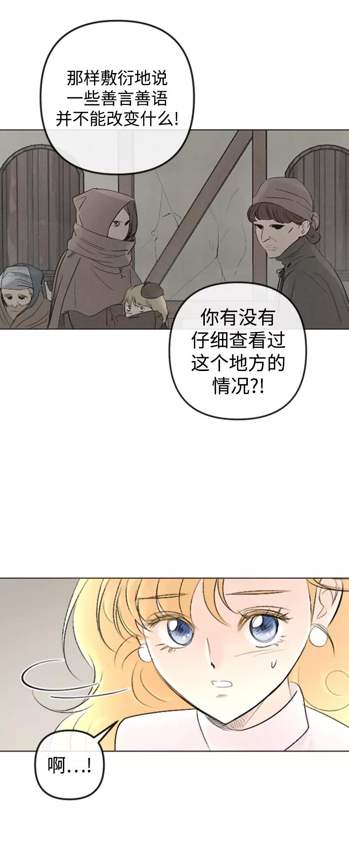 《完结后捡了个男二》第86话 第33页