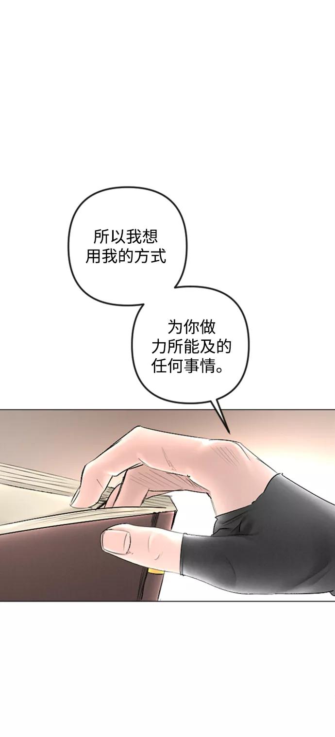 《完结后捡了个男二》第86话 第68页
