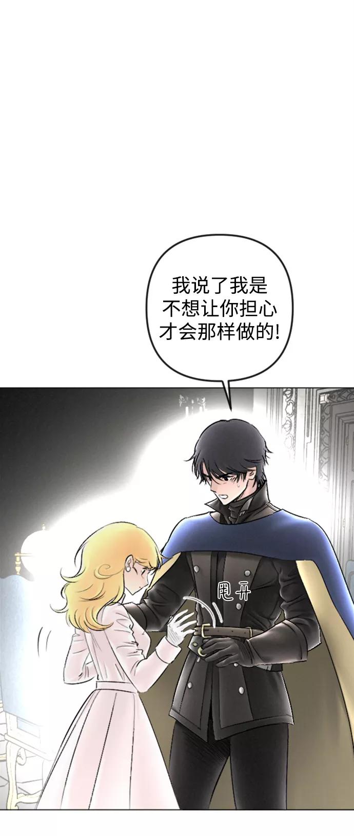 《完结后捡了个男二》第86话 第30页