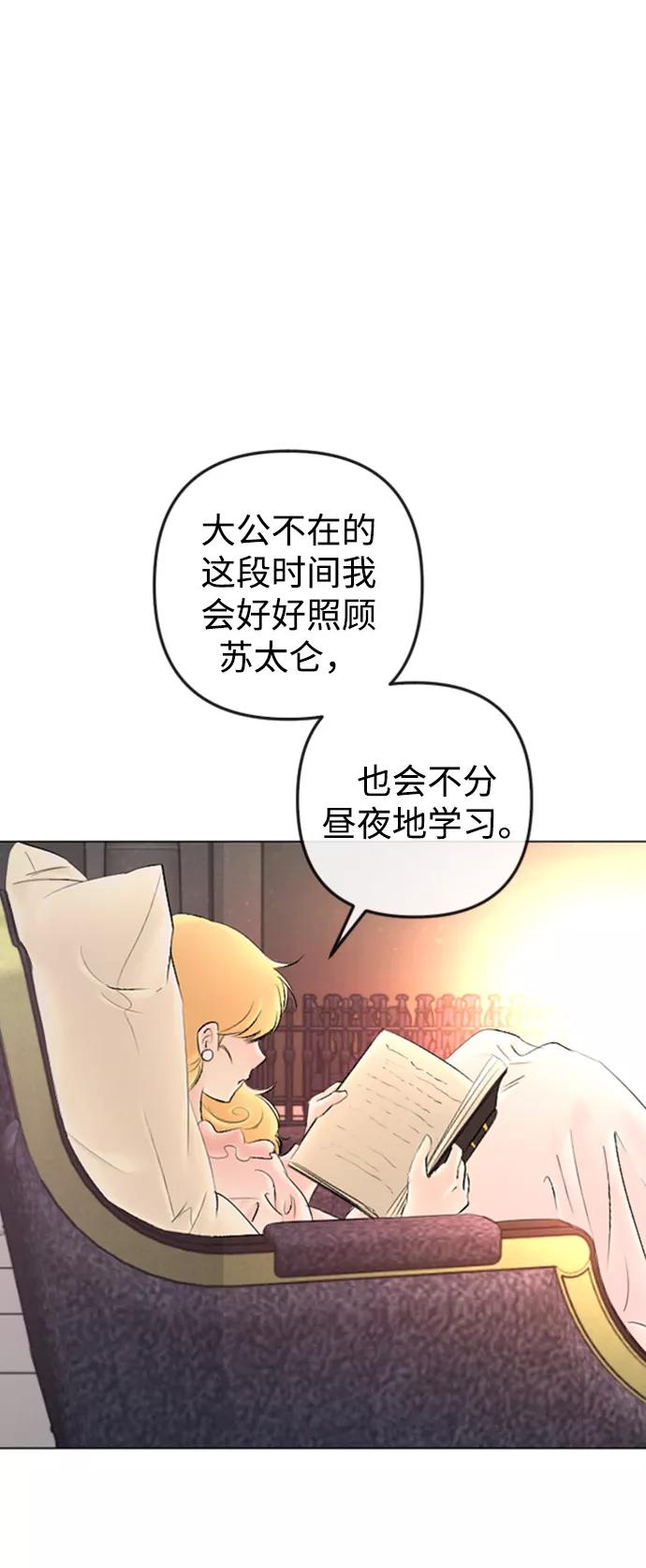 《完结后捡了个男二》第86话 第60页