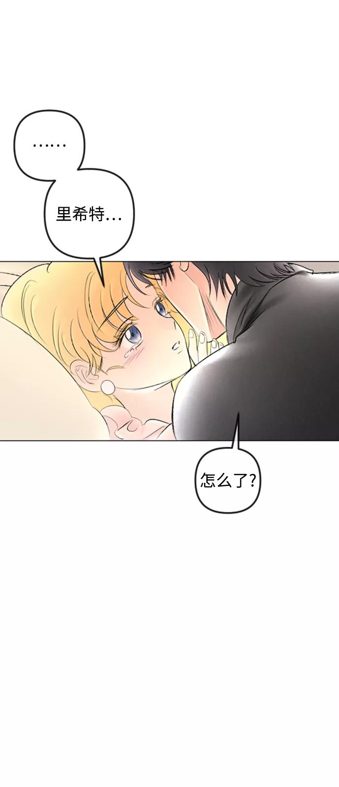 《完结后捡了个男二》第86话 第74页