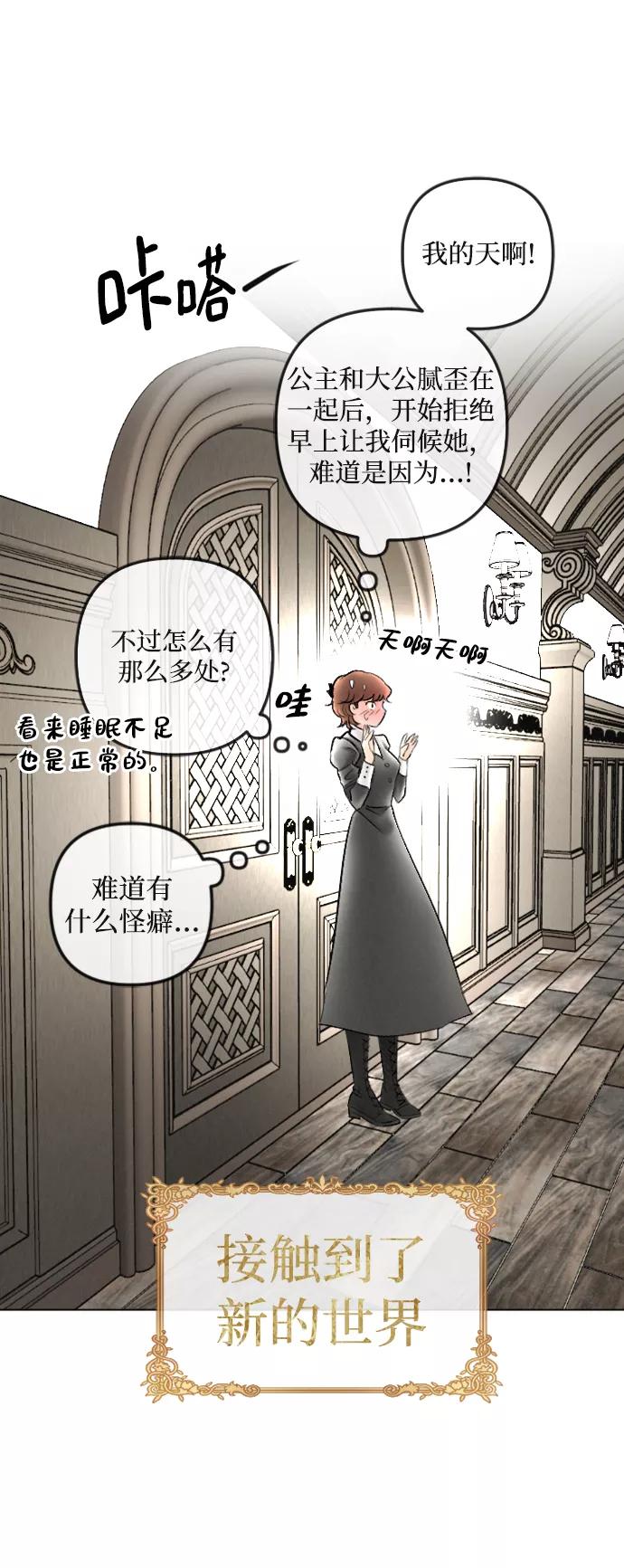 《完结后捡了个男二》第87话 第21页