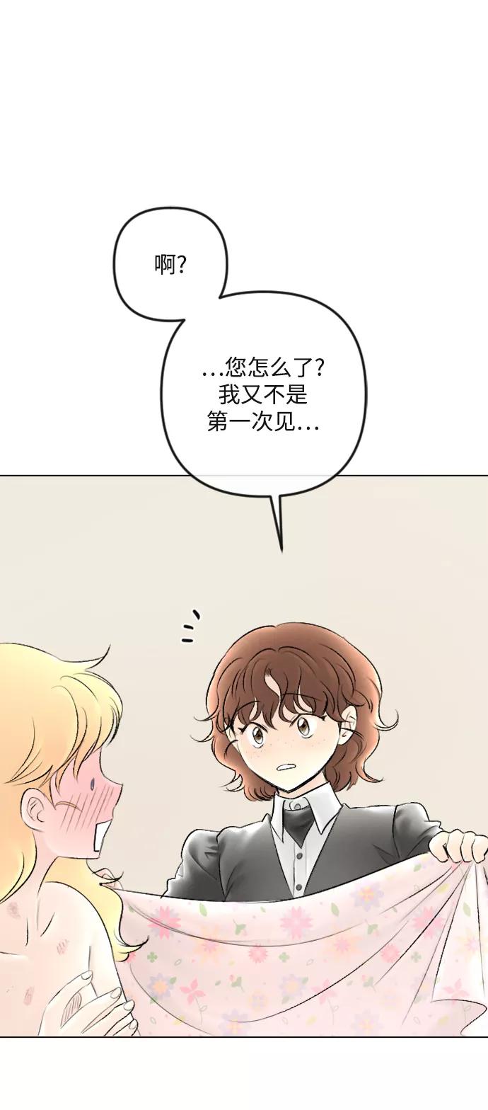 《完结后捡了个男二》第87话 第17页