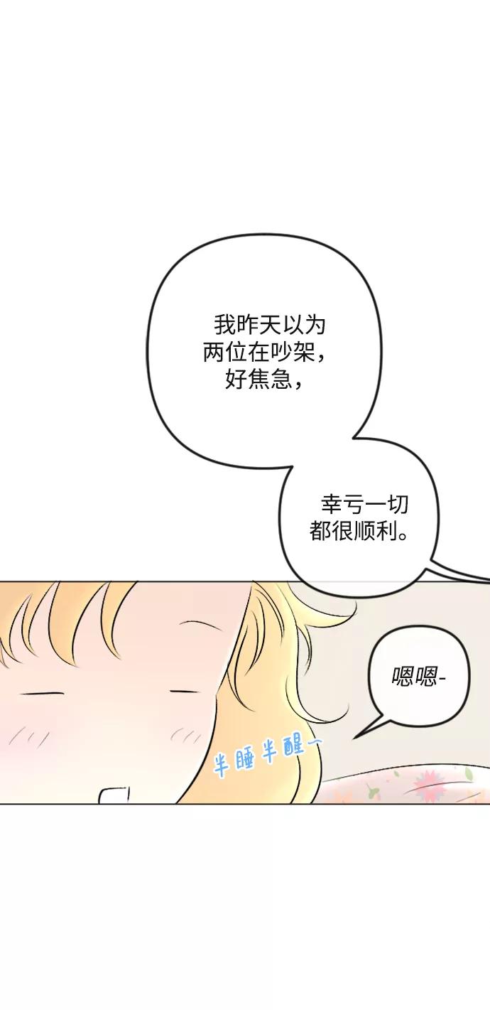 《完结后捡了个男二》第87话 第14页