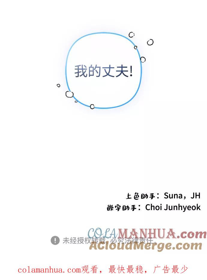 《完结后捡了个男二》第87话 第61页
