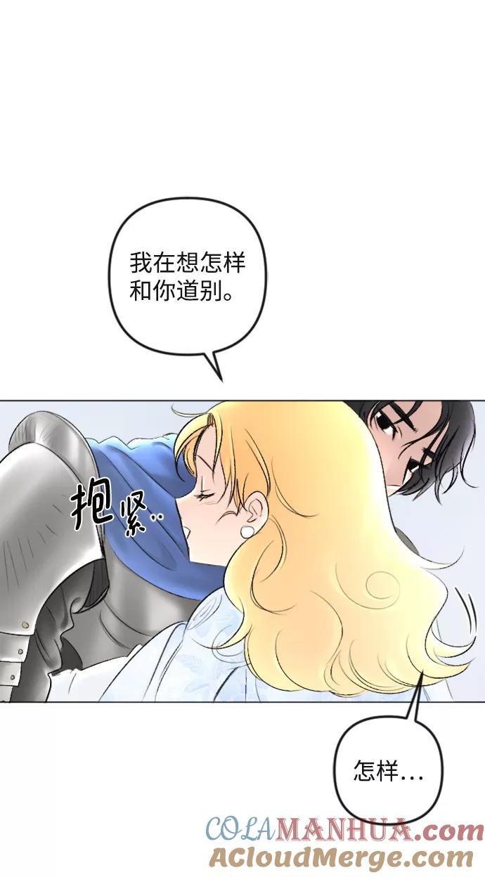 《完结后捡了个男二》第87话 第58页