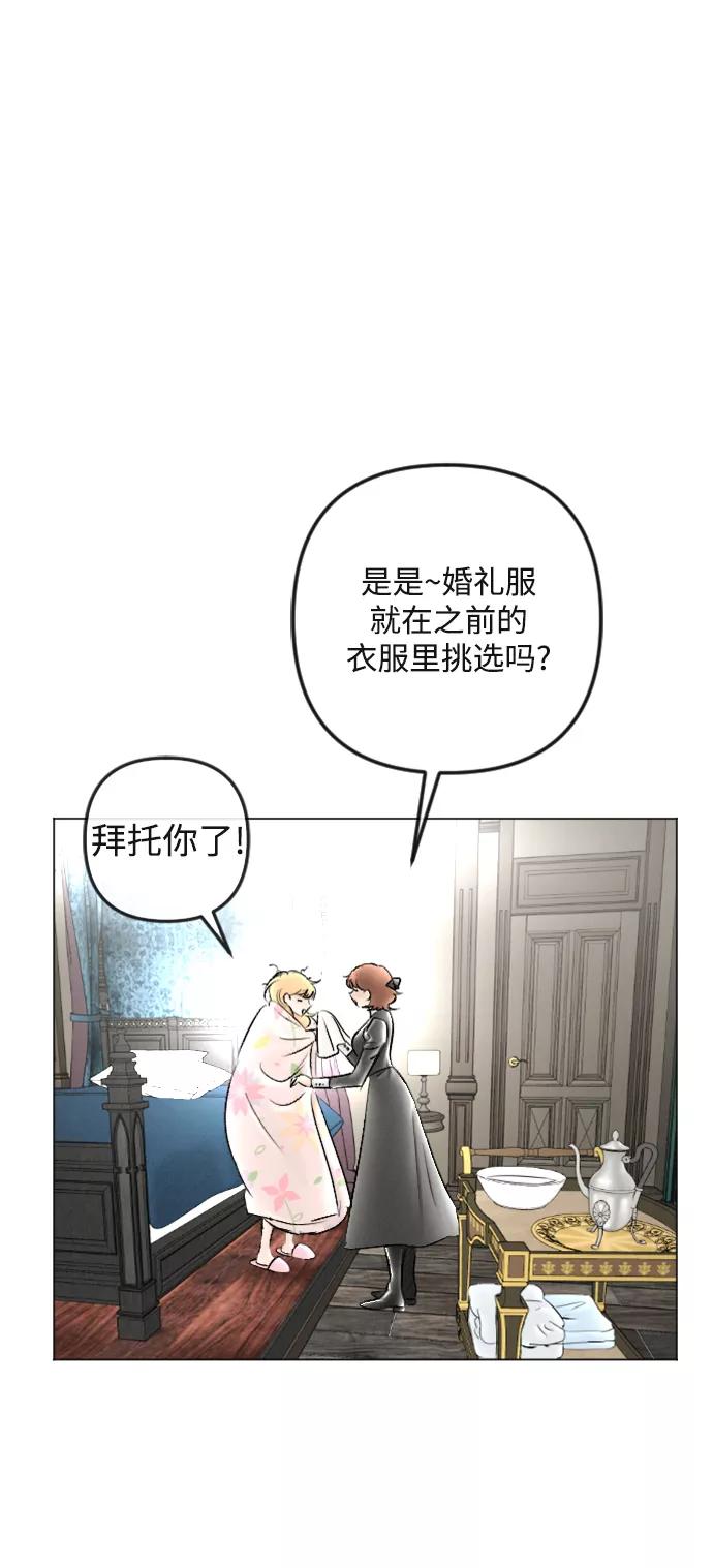 《完结后捡了个男二》第87话 第12页