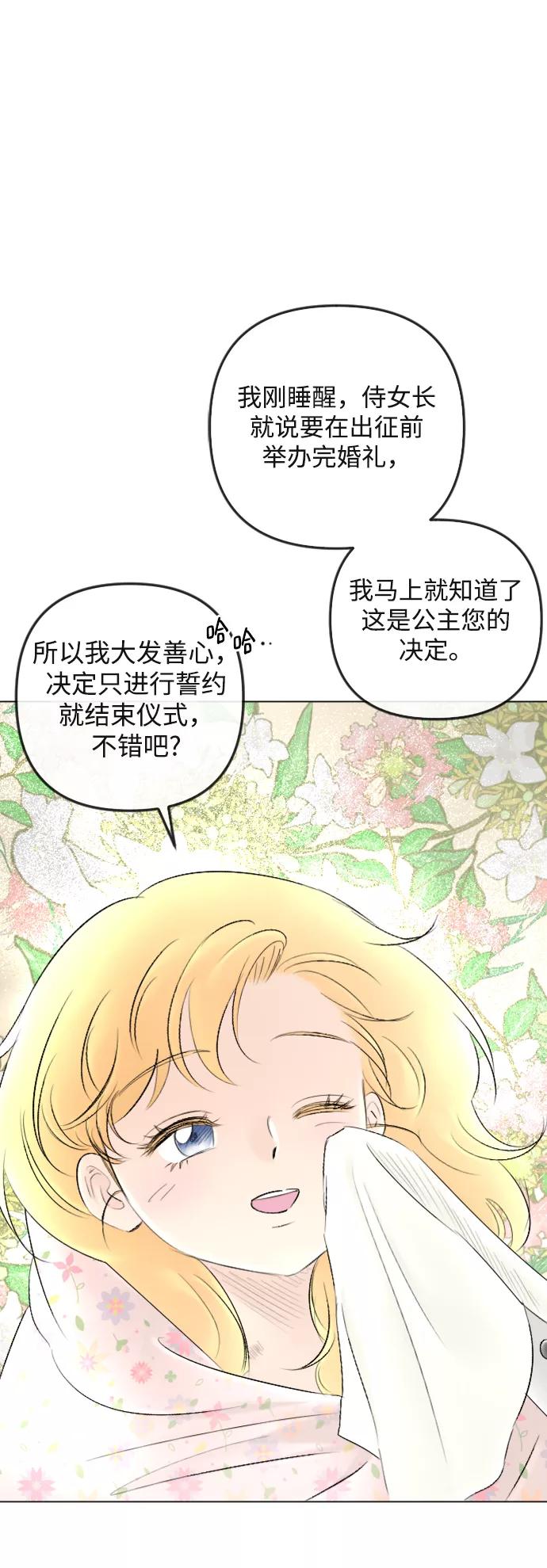 《完结后捡了个男二》第87话 第11页