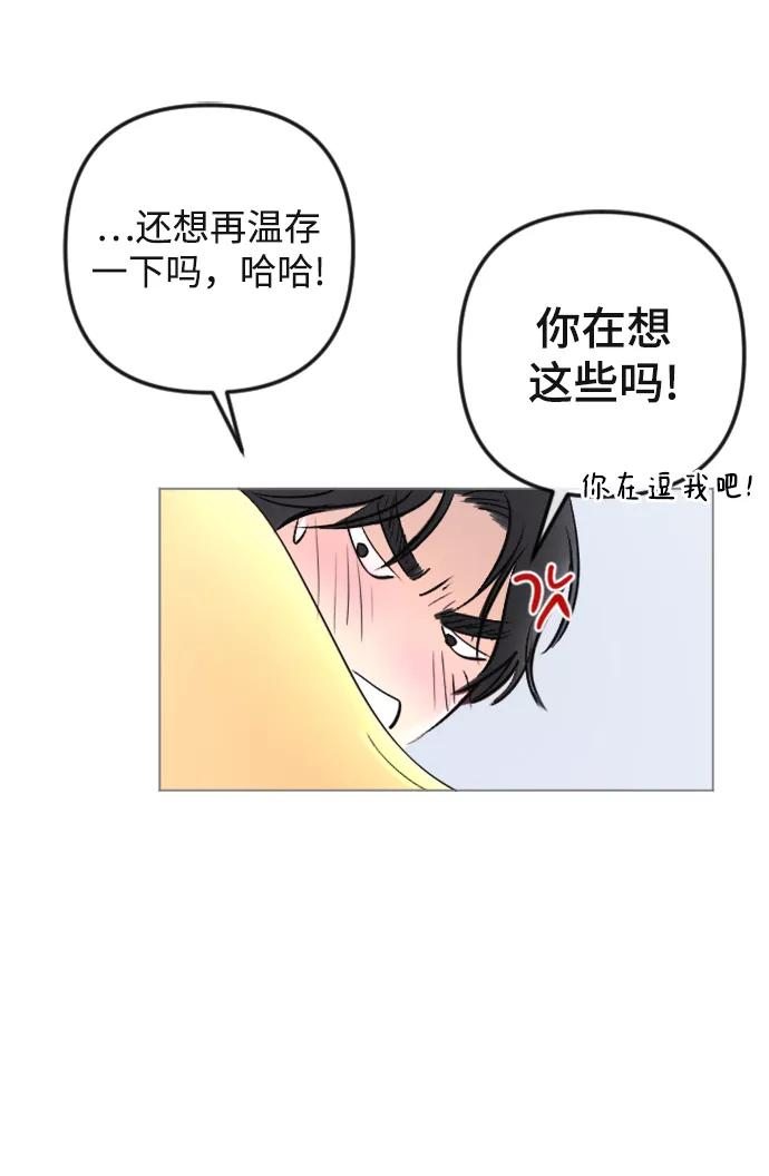 《完结后捡了个男二》第87话 第59页