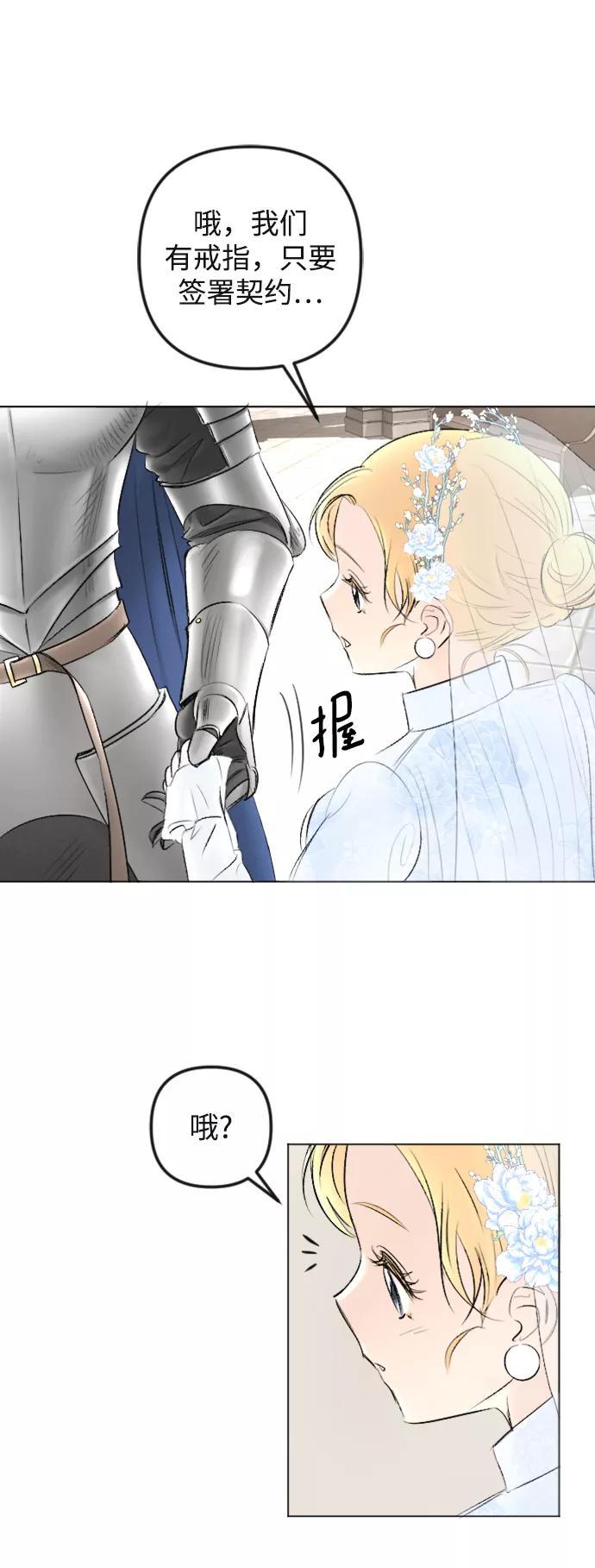 《完结后捡了个男二》第87话 第45页
