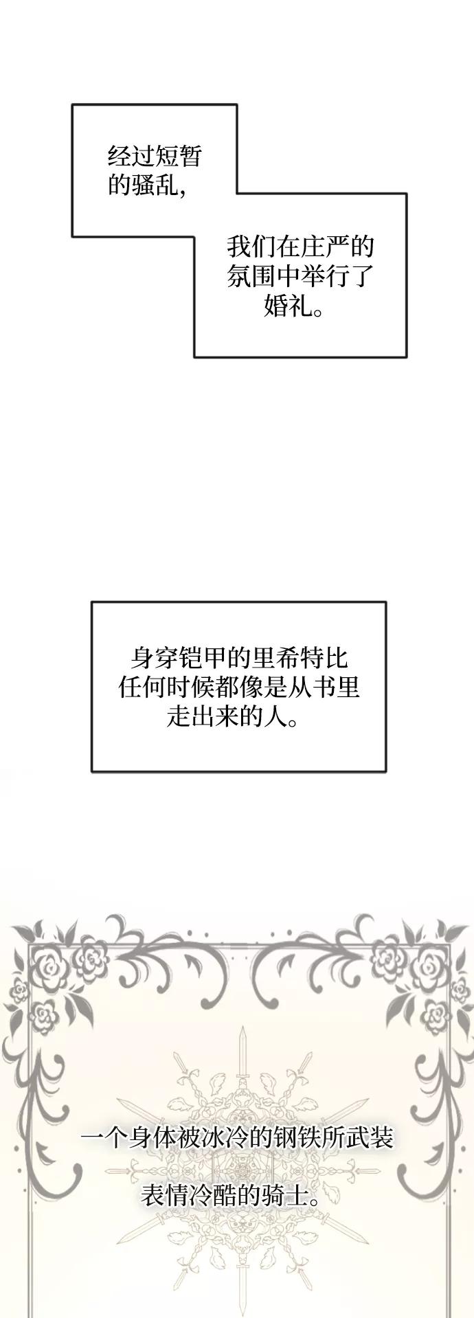 《完结后捡了个男二》第87话 第39页