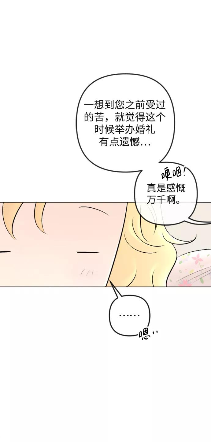 《完结后捡了个男二》第87话 第15页