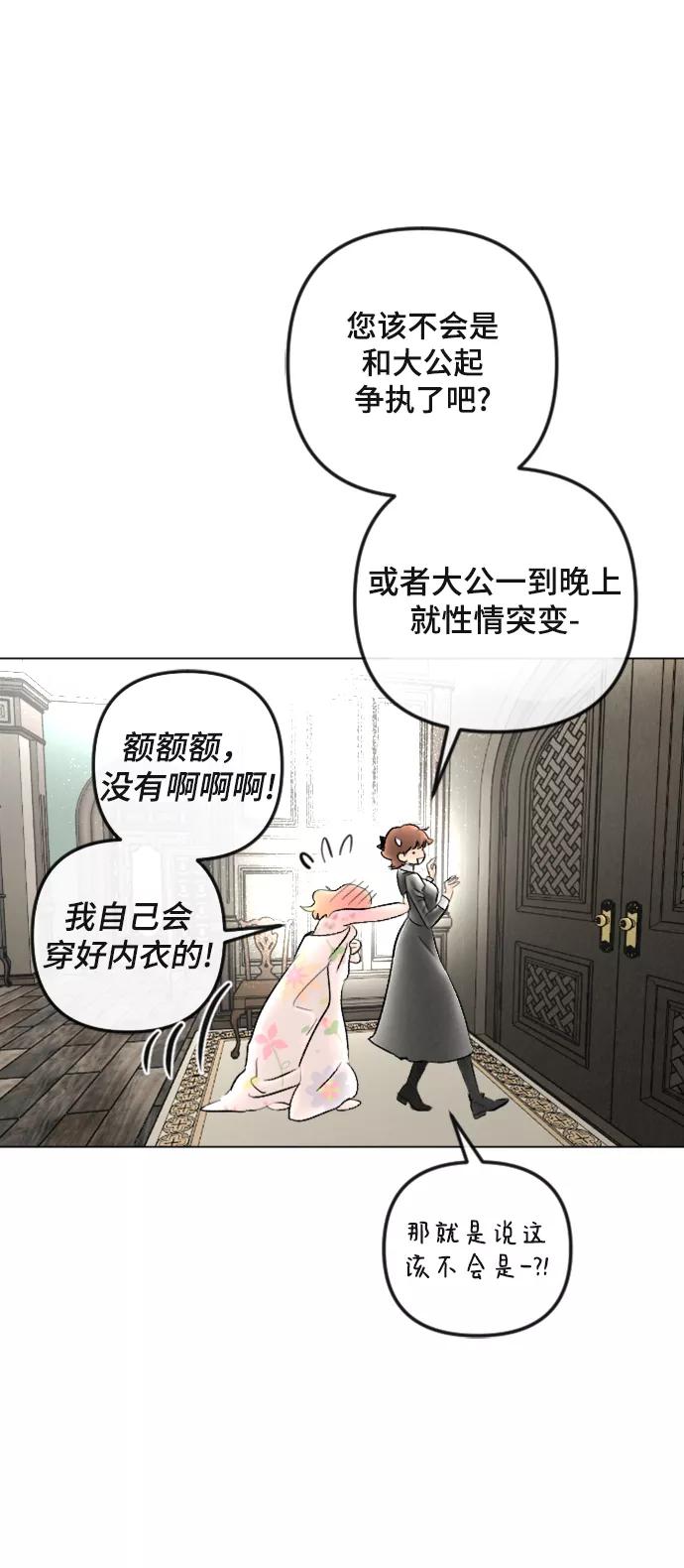 《完结后捡了个男二》第87话 第20页