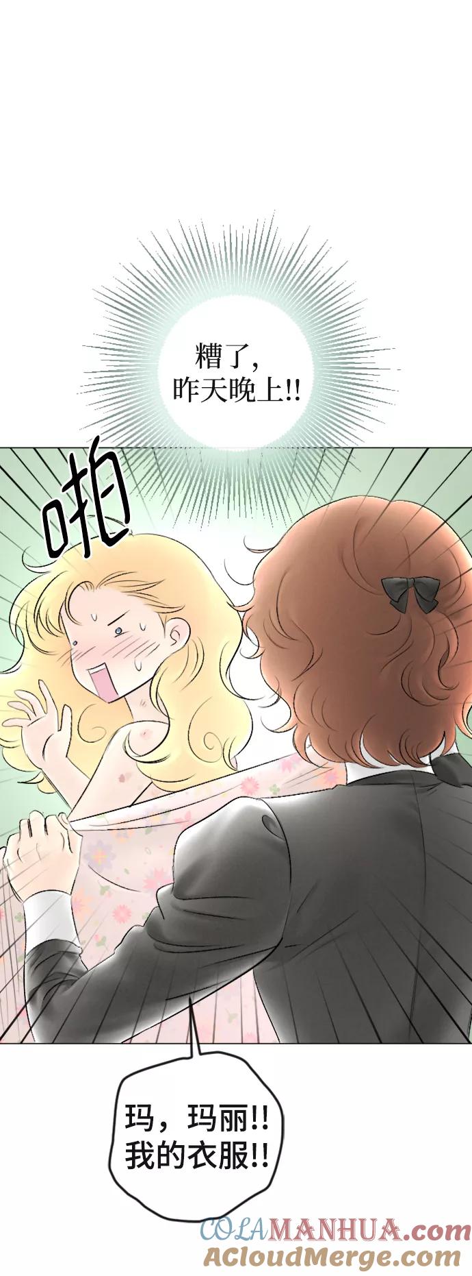 《完结后捡了个男二》第87话 第16页