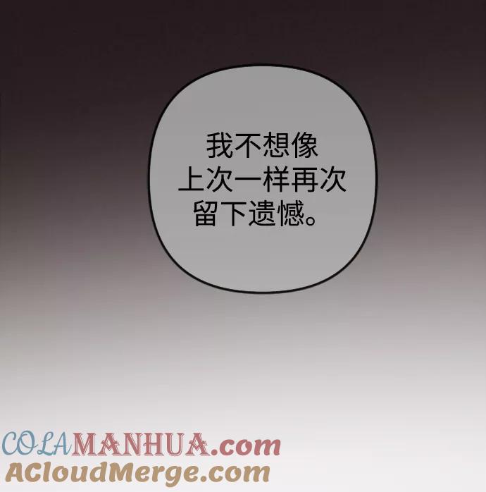 《完结后捡了个男二》第87话 第43页