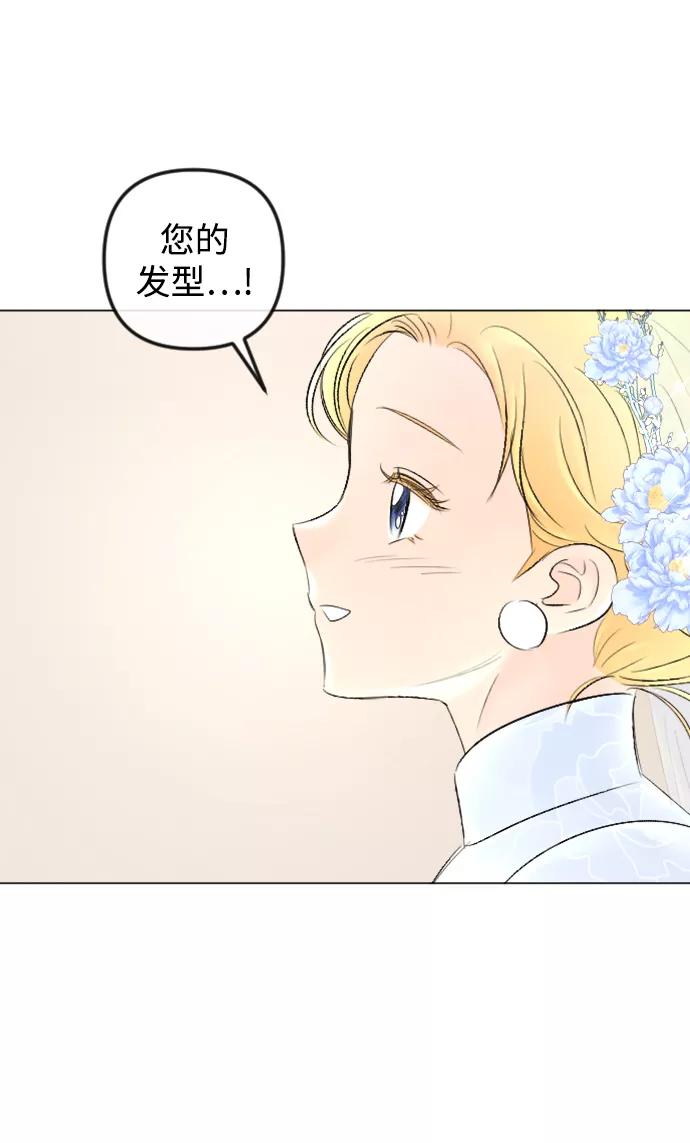 《完结后捡了个男二》第87话 第33页