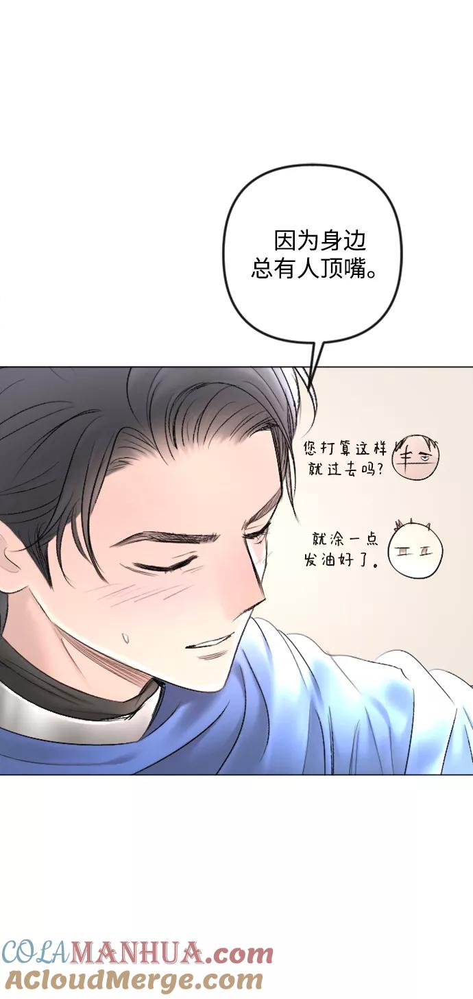 《完结后捡了个男二》第87话 第34页