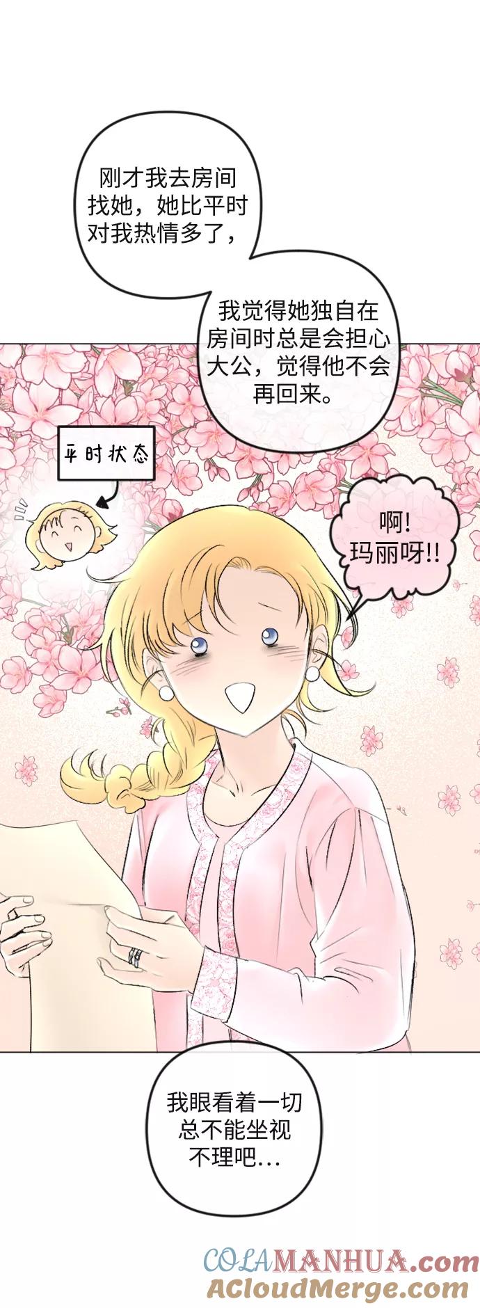 《完结后捡了个男二》第88话 第28页