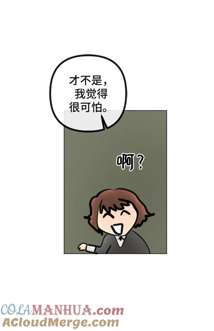 《完结后捡了个男二》第88话 第31页