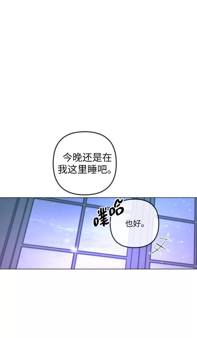《完结后捡了个男二》第88话 第59页