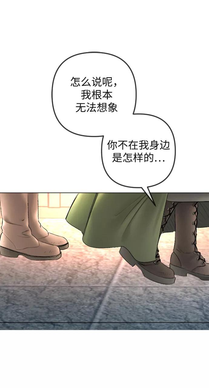 《完结后捡了个男二》第88话 第47页