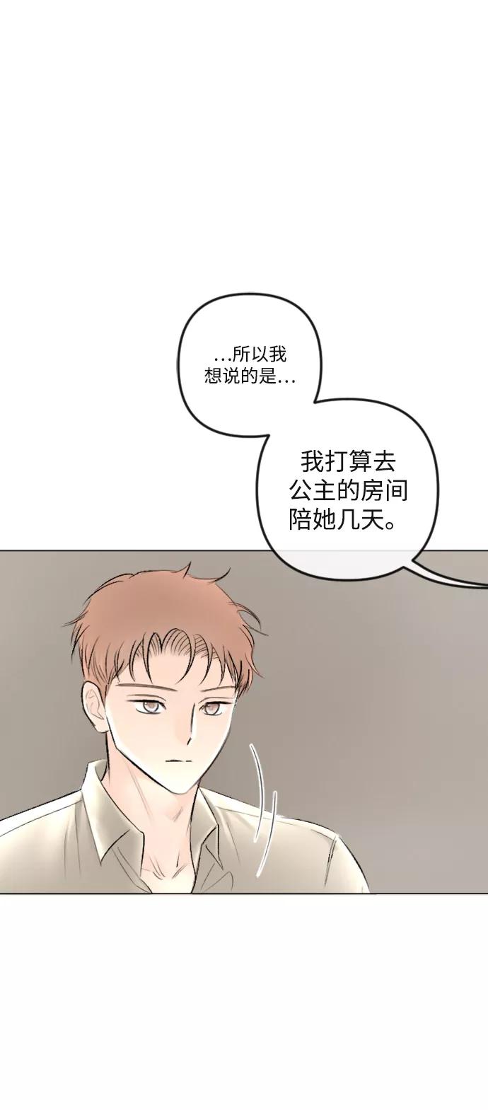 《完结后捡了个男二》第88话 第26页