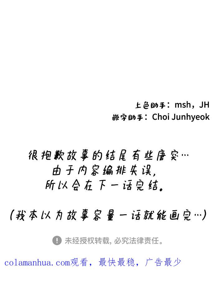 《完结后捡了个男二》第88话 第62页