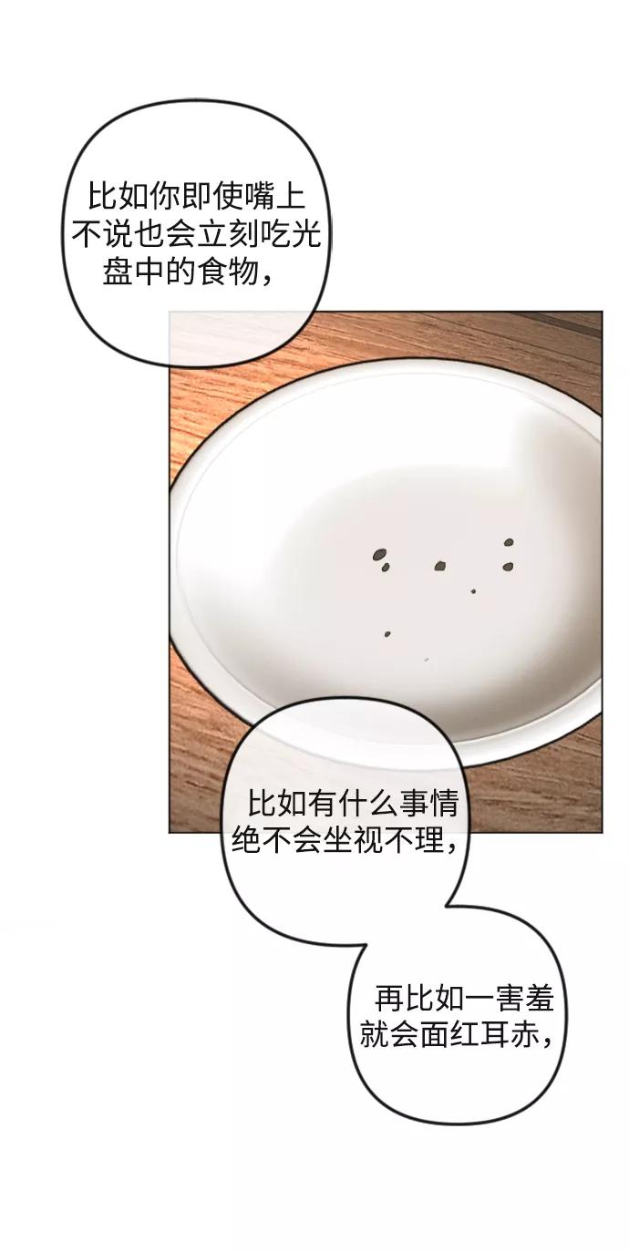 《完结后捡了个男二》第88话 第41页