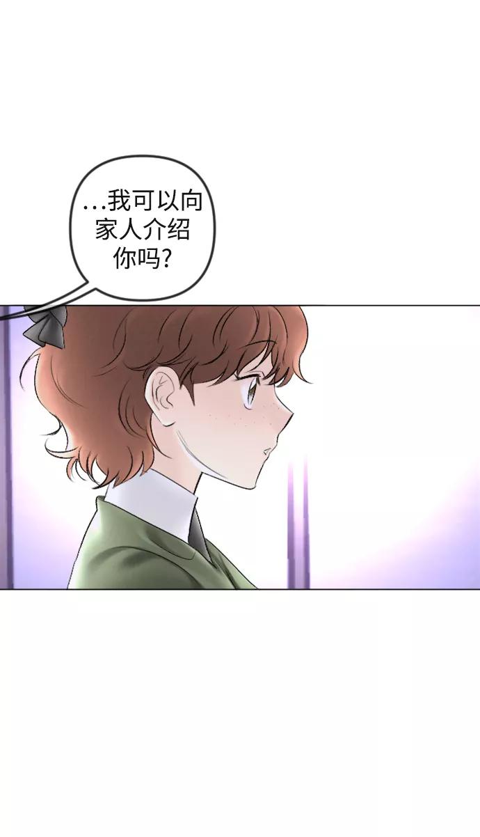 《完结后捡了个男二》第88话 第51页