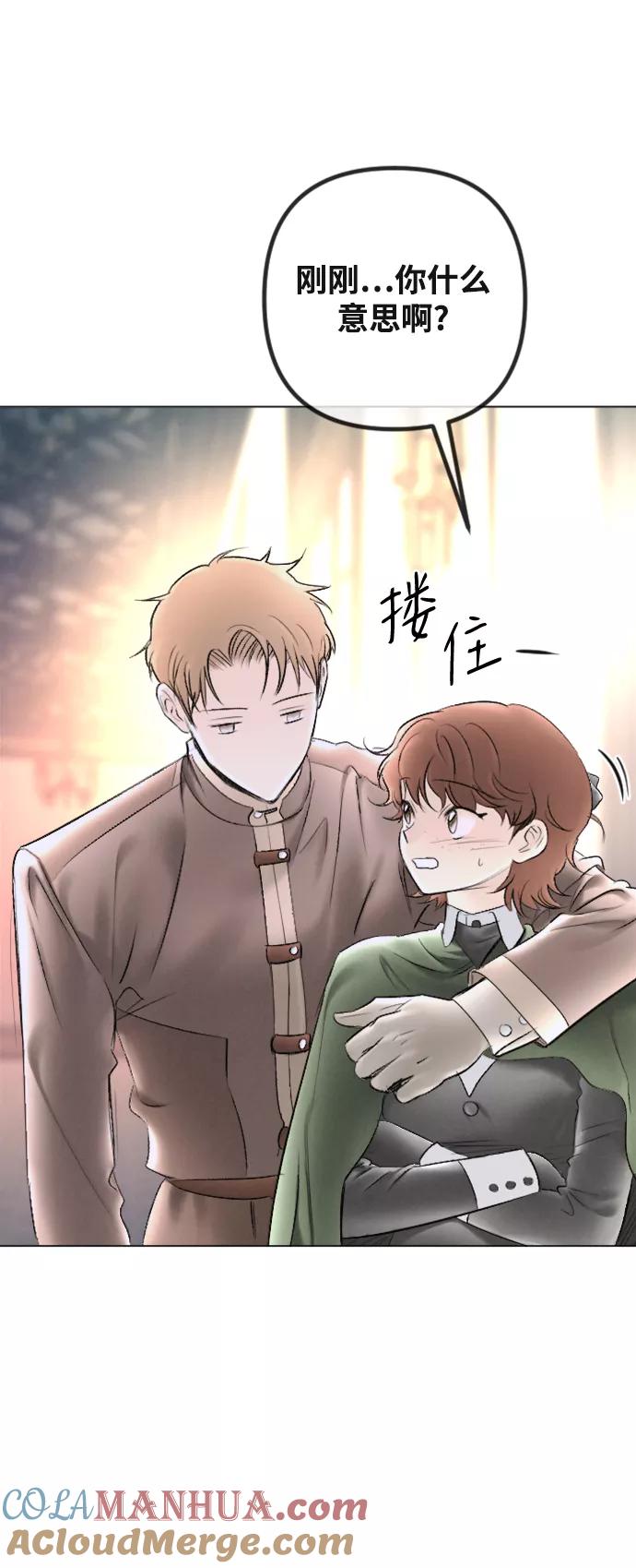 《完结后捡了个男二》第88话 第55页
