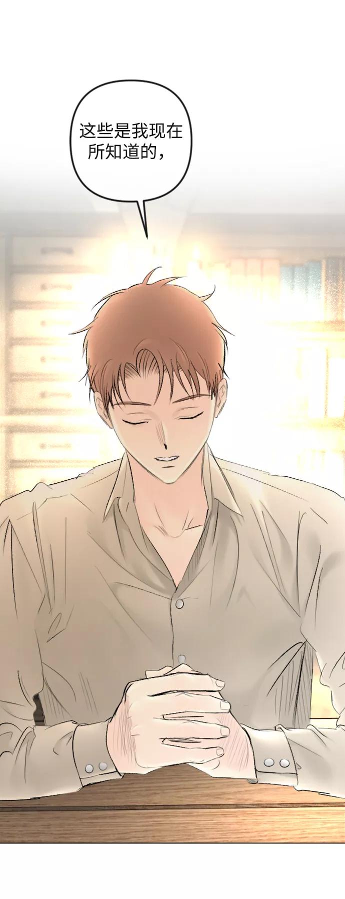 《完结后捡了个男二》第88话 第42页