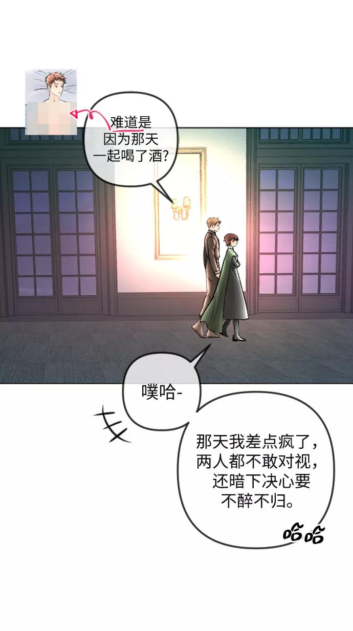 《完结后捡了个男二》第88话 第45页