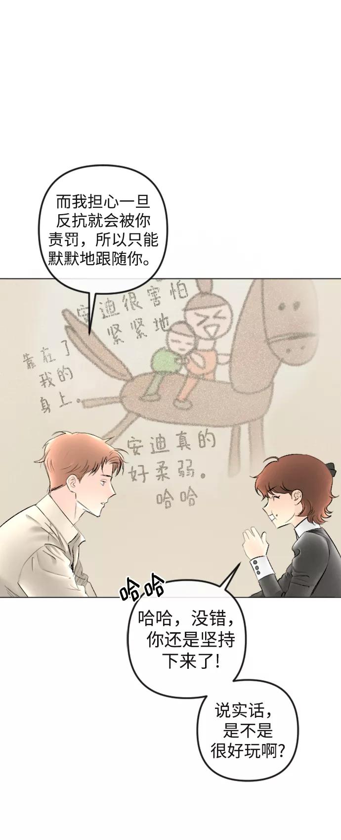 《完结后捡了个男二》第88话 第30页