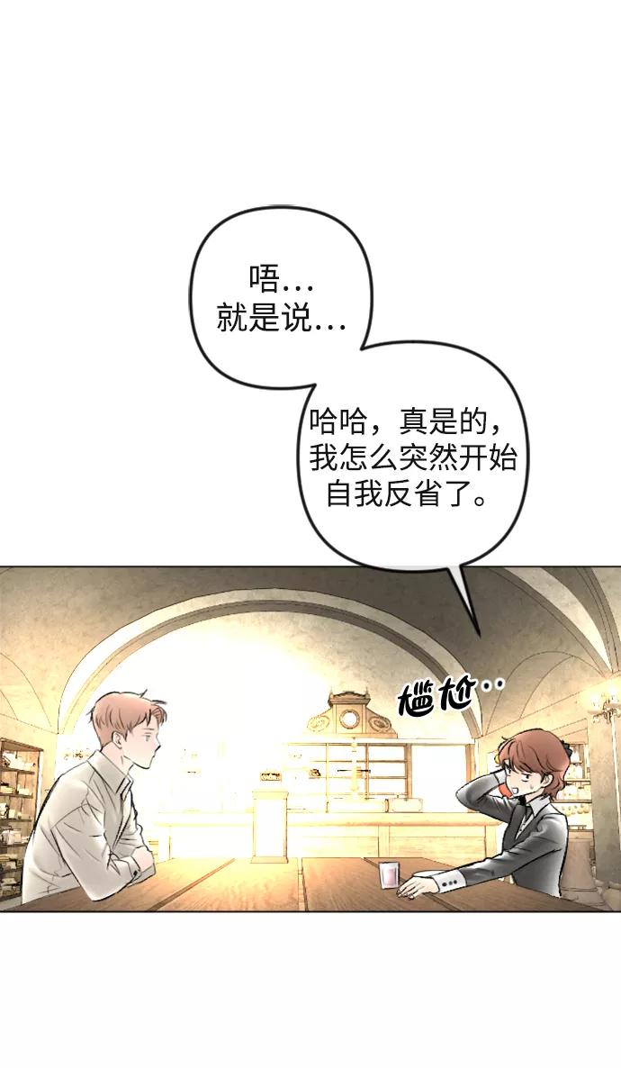 《完结后捡了个男二》第88话 第38页