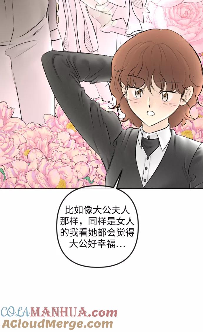 《完结后捡了个男二》第88话 第37页