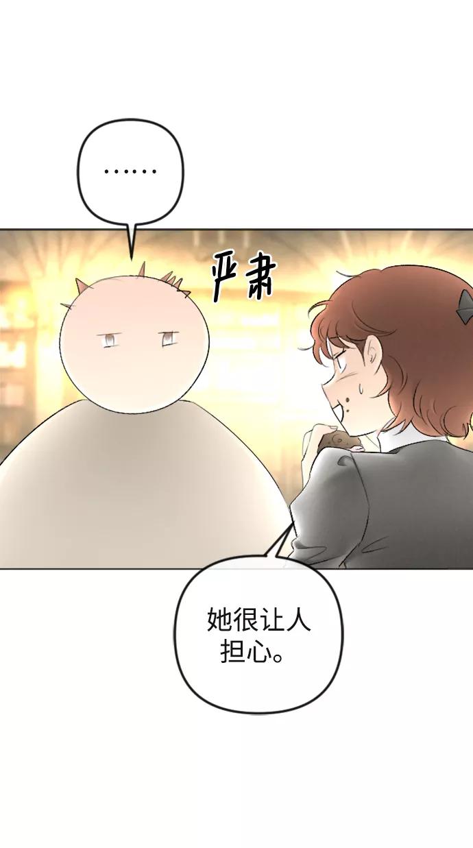 《完结后捡了个男二》第88话 第27页