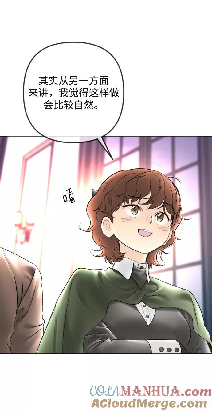 《完结后捡了个男二》第88话 第46页