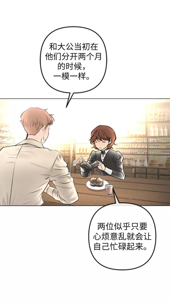 《完结后捡了个男二》第88话 第23页