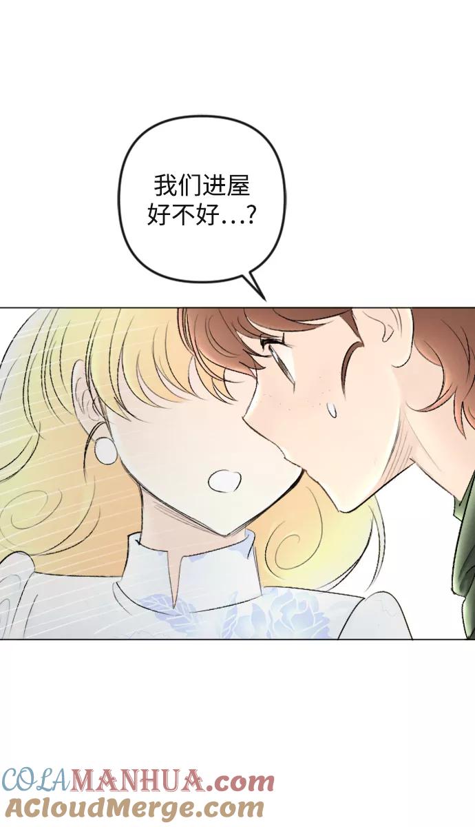 《完结后捡了个男二》第88话 第13页