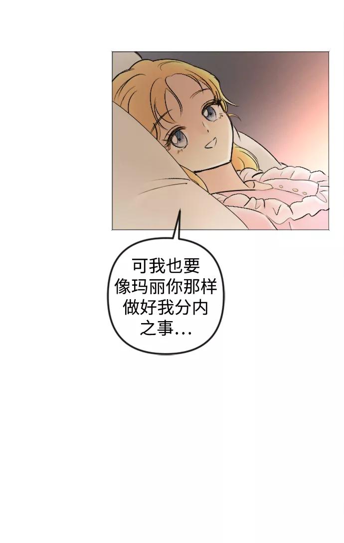 《完结后捡了个男二》最终话 第23页