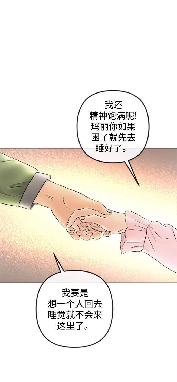 《完结后捡了个男二》最终话 第18页