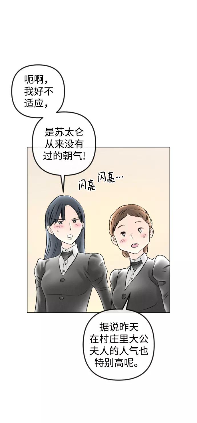 《完结后捡了个男二》最终话 第12页