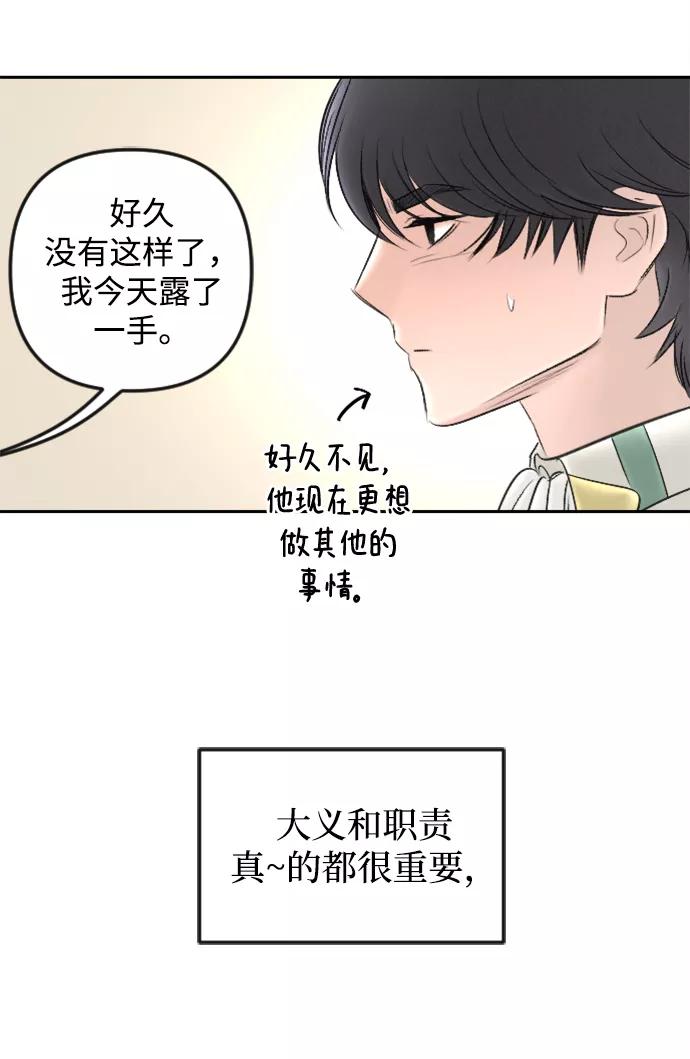 《完结后捡了个男二》最终话 第78页