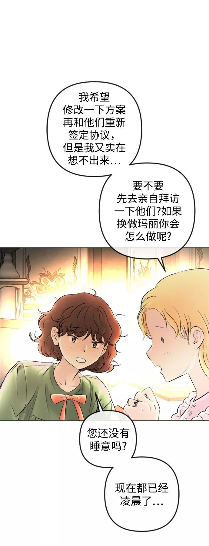 《完结后捡了个男二》最终话 第17页