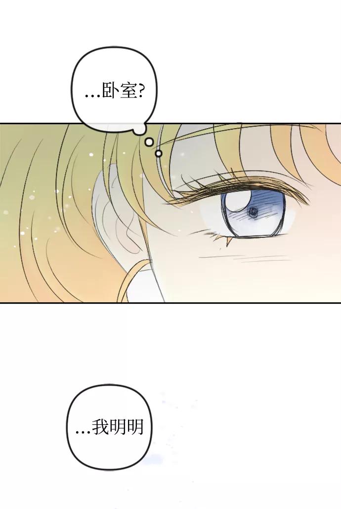 《完结后捡了个男二》最终话 第60页